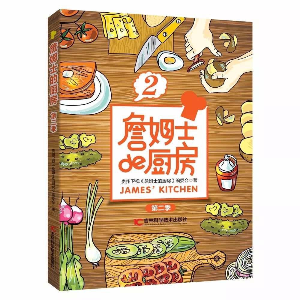 詹姆士的厨房