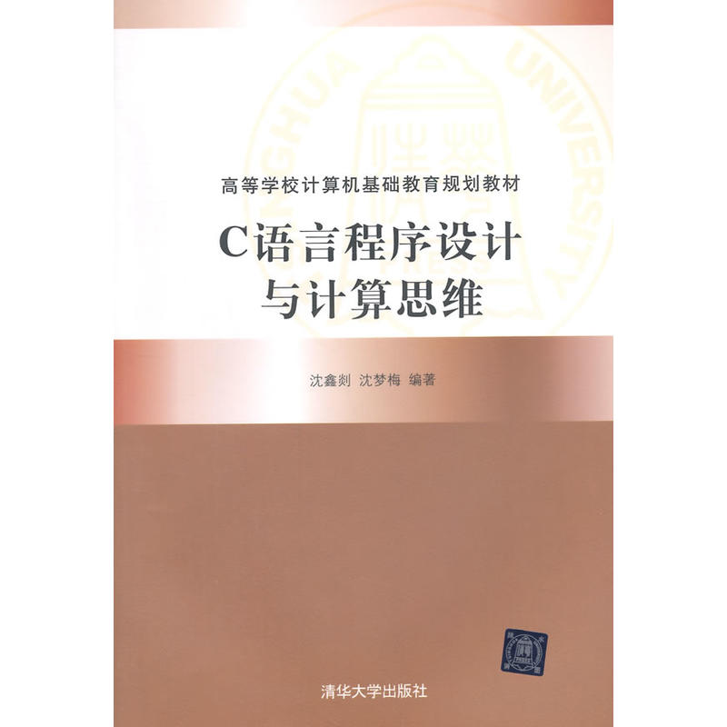 C语言程式设计与计算思维