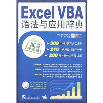 Excel VBA语法与套用辞典