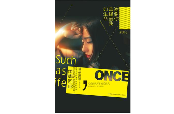 谢谢你曾经爱我如生命