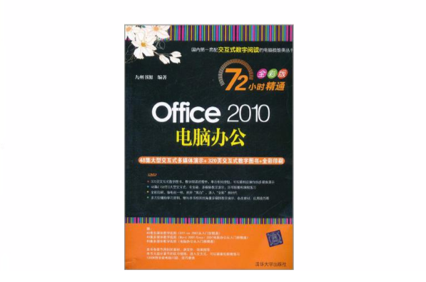 Office 2010电脑办公