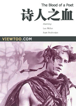 诗人之血