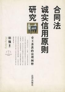 诚实信用原则发展历史 诚实信用原则发展历史