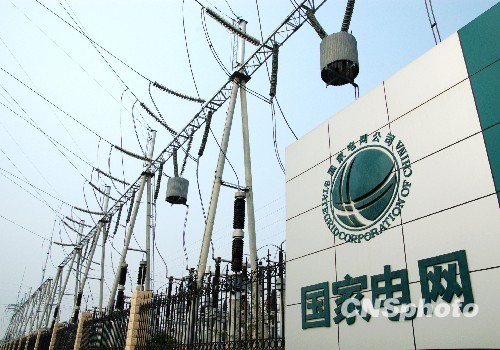 国家电网公司 国家电网公司