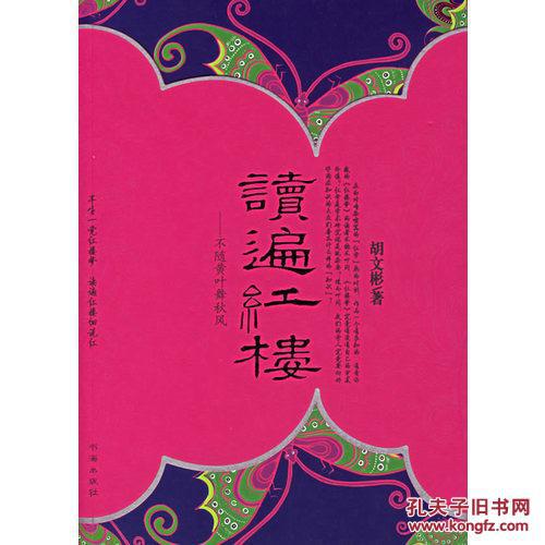 读遍红楼：不随黄叶舞秋风