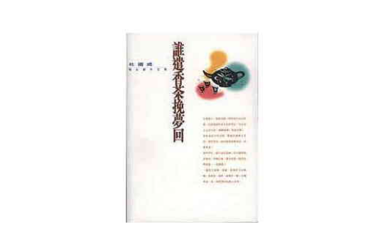 谁遣香茶挽梦回