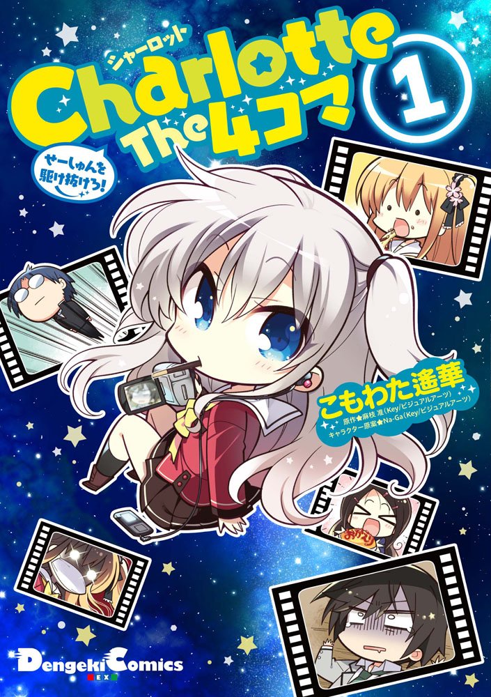 Charlotte(P.A.WORKS原创的电视动画)