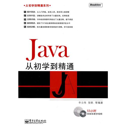 Java从初学到精通