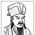 咏史(唐代诗人白居易作品)