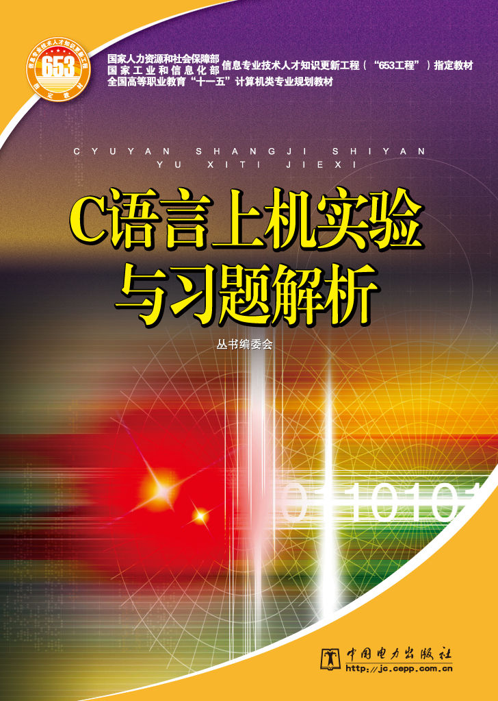 C语言上机实验与习题解析