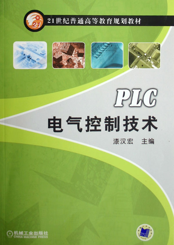 PLC电气控制技术
