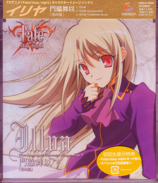 fate/stay night(Studio DEEN製作的电视动画)