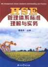 hse管理体制 hse管理体制