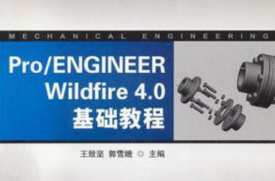 Pro/ENGINEER Widfire 4.0基础教程