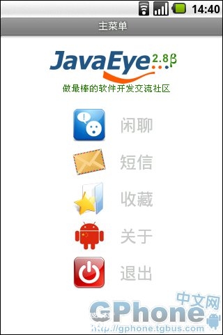 javaeye聊天客户端