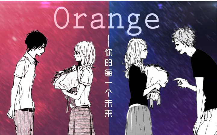 orange(TMS改编的电视动画)
