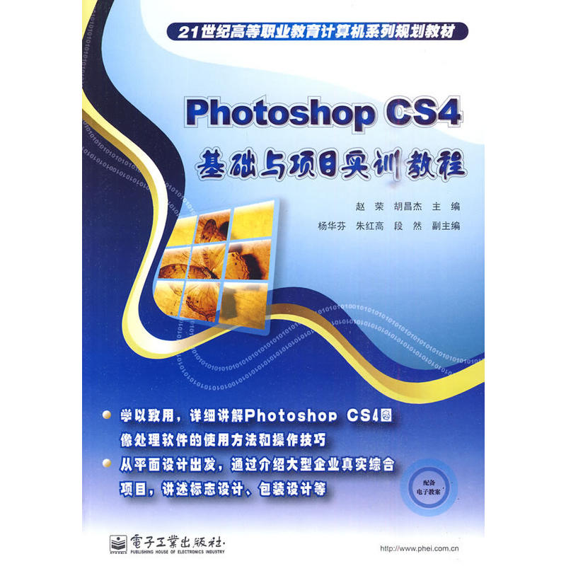 PhotoshopCS4基础与项目实训教程