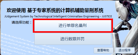JUSTICE系统 JUSTICE系统