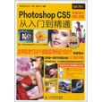 Photoshop CS5平面设计实战从入门到精通