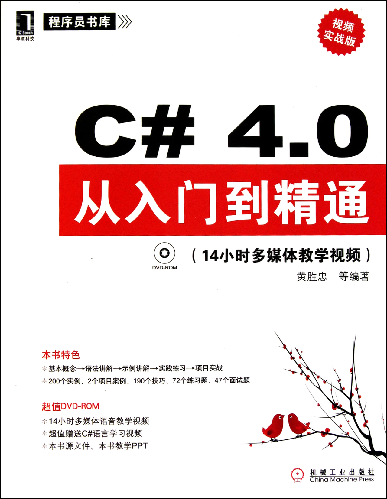C#4.0从入门到精通 C#4.0从入门到精通