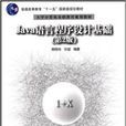 Java语言程式设计基础（第2版）