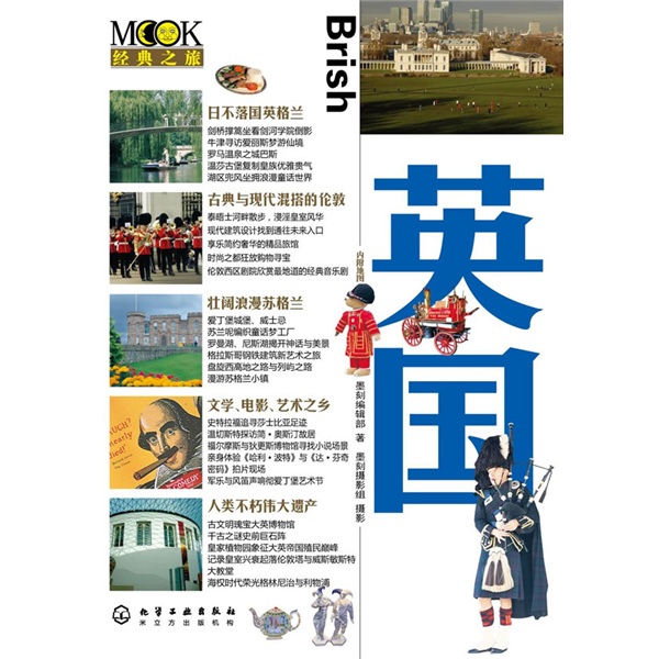 MOOK经典之旅：英国