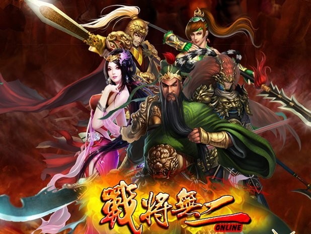 战将无二 战将无二