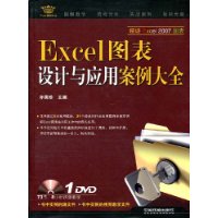 Excel图表设计与套用案例大全