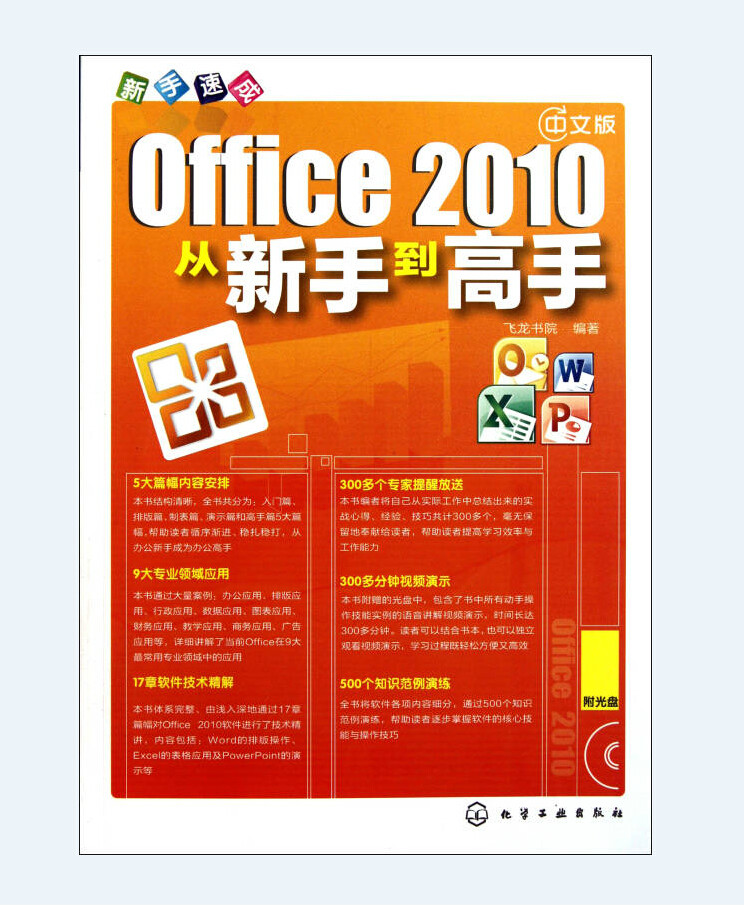 Office 2010从新手到高手