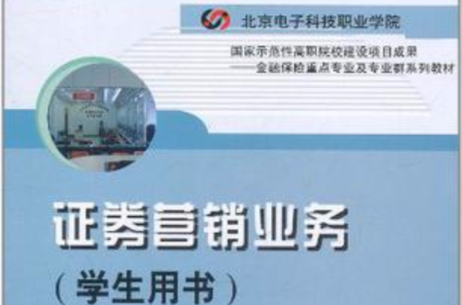 证券行销业务