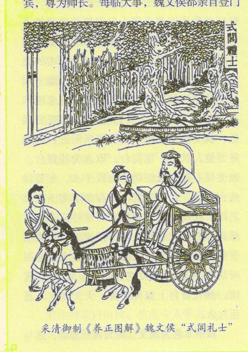 魏文侯“式闾礼士”