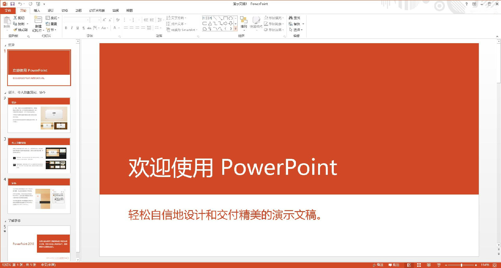 欢迎使用powerpoint(模板 欢迎使用powerpoint(模板