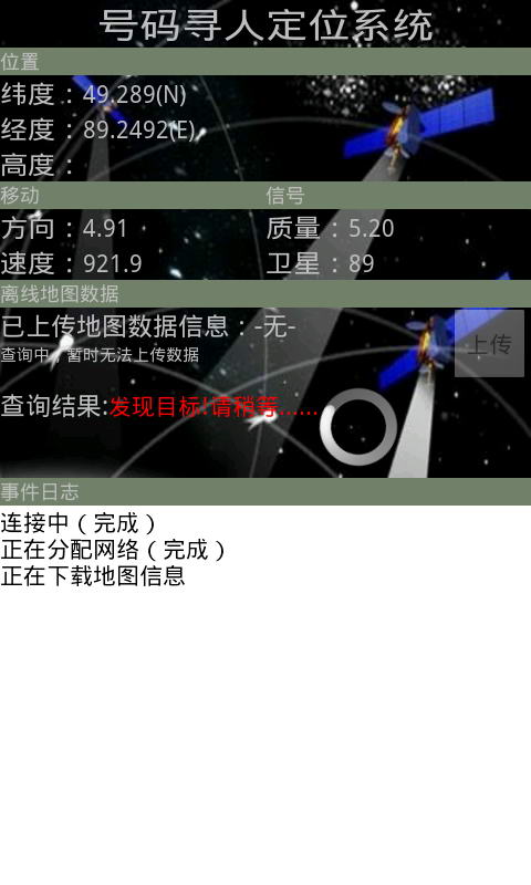 GPS电话定位寻人系统 GPS电话定位寻人系统