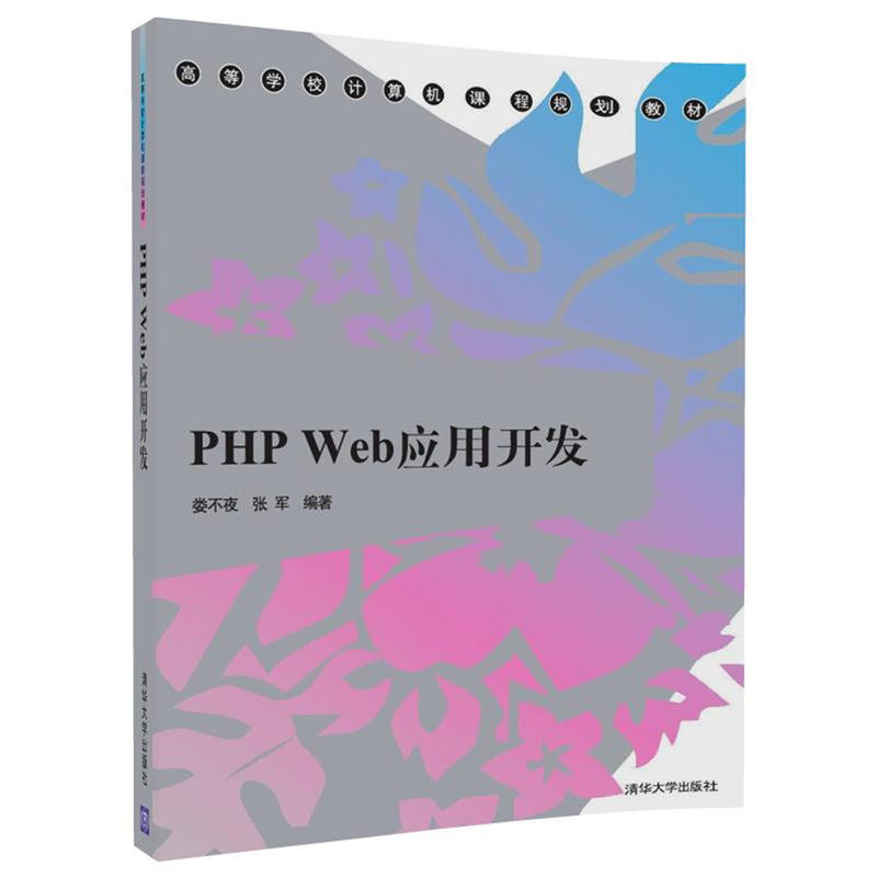 PHP Web套用开发