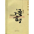 语言学(汉语语言学（语言理论）)