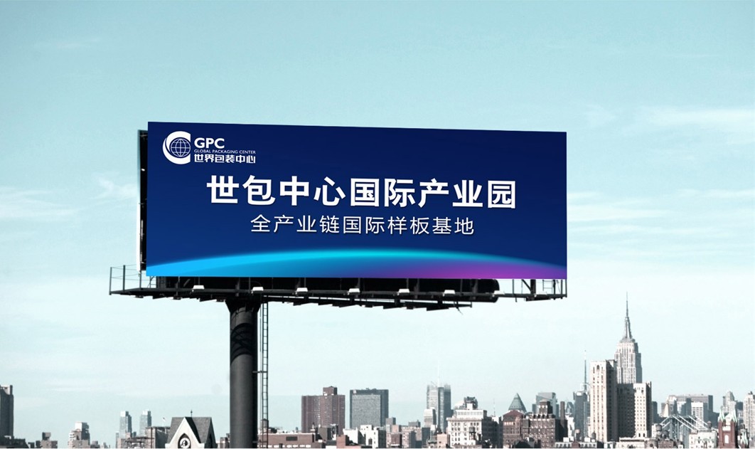 GPC工业产业园 GPC工业产业园