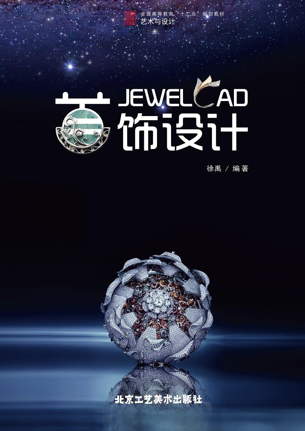 JewelCAD首饰设计