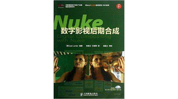 Nuke数字影视后期合成