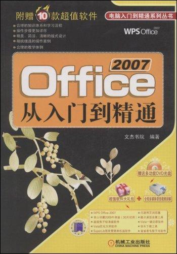 Office2007从入门到精通 Office2007从入门到精通