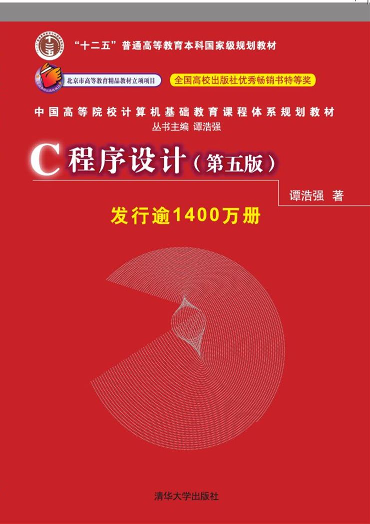 C程式设计（第五版）