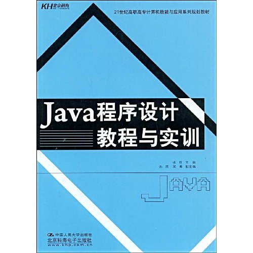 Java程式设计教程与实训(张哲主编书籍)
