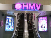 位于中环中建大厦的 HMV 分店 位于中环中建大厦的 HMV 分店