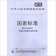 GB/T16624-2009防暴枪