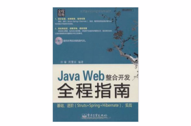 Java Web整合开发全程指南