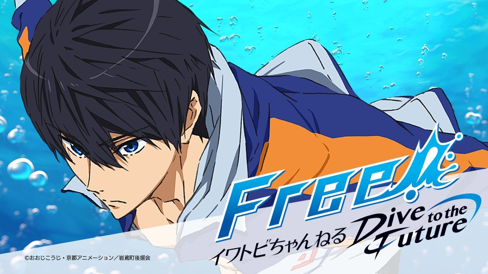 Free!-Dive to the Future- Free!-Dive to the Future-