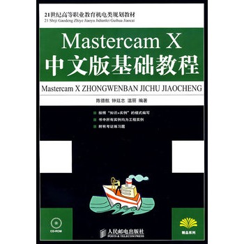 Mastercam X中文版基础教程