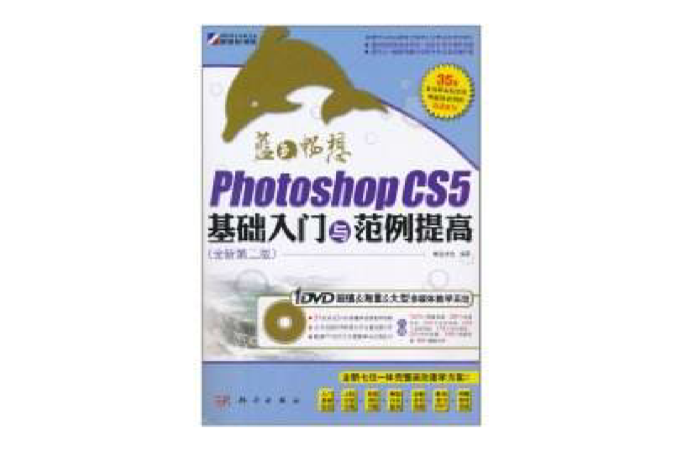 Photoshop CS5基础入门与範例提高