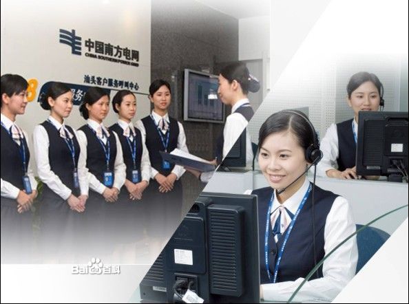 南方电网公司服务标準 南方电网公司服务标準