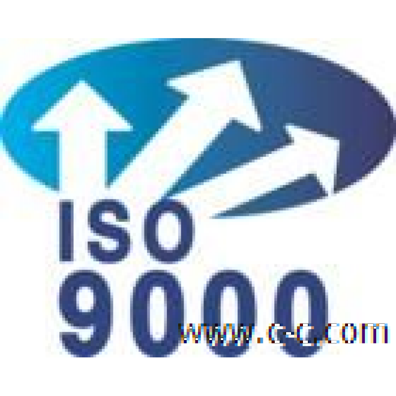 ISO9000标準