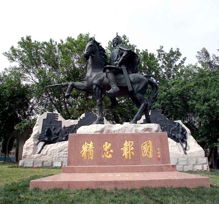 岳飞戎马 岳飞戎马